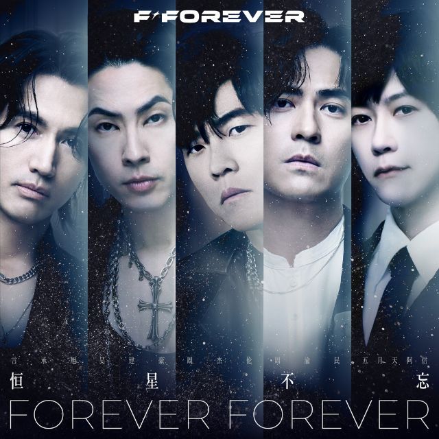 恒星不忘Forever Forever（原調）