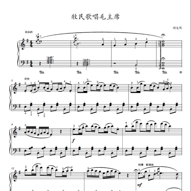 牧民歌唱毛主席（節選）