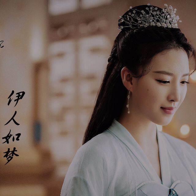 伊人如夢（羋月傳片尾曲）