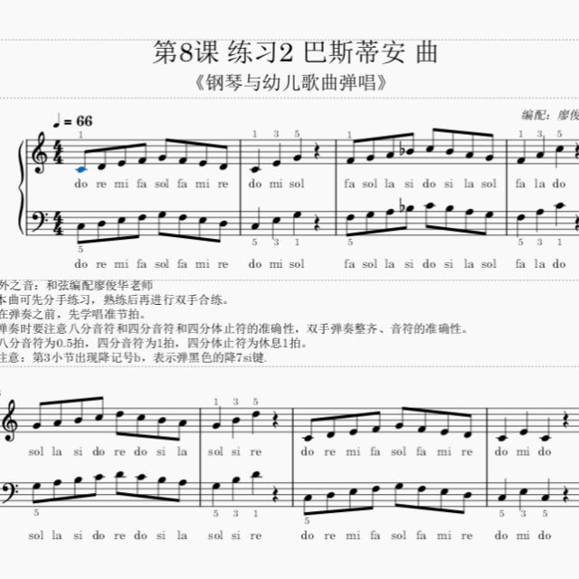 第8課 練習2 巴斯蒂安曲