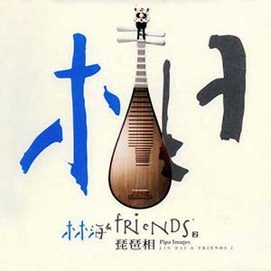 琵琶語（林海《一個陌生女人的來信》主題曲，來自專輯《琵琶相》)