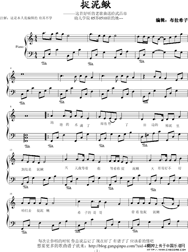 捉泥鰍（兒歌）