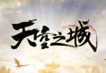 天空之城搖滾版