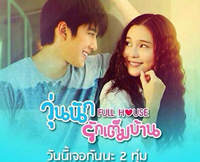 Oh Baby I (泰劇浪漫滿屋 主題曲)