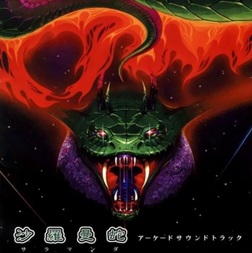 《沙羅曼蛇》小BOSS音樂