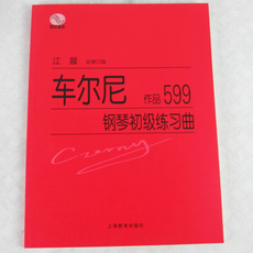 車爾尼作品599第28條