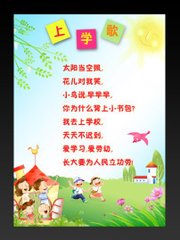 簡易版 上學歌