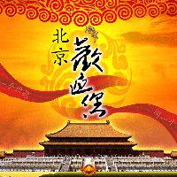 北京歡迎你-四手聯彈