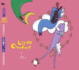 唯一的愛（My Only love）