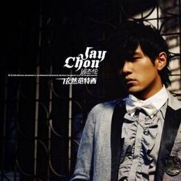 菊花臺（合唱鋼琴伴奏版）