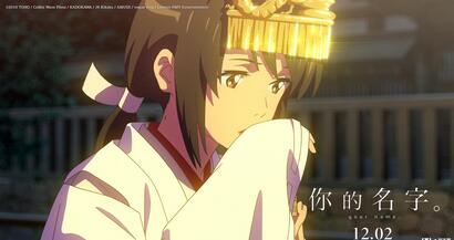 《秋季祭祀》(你的名字)